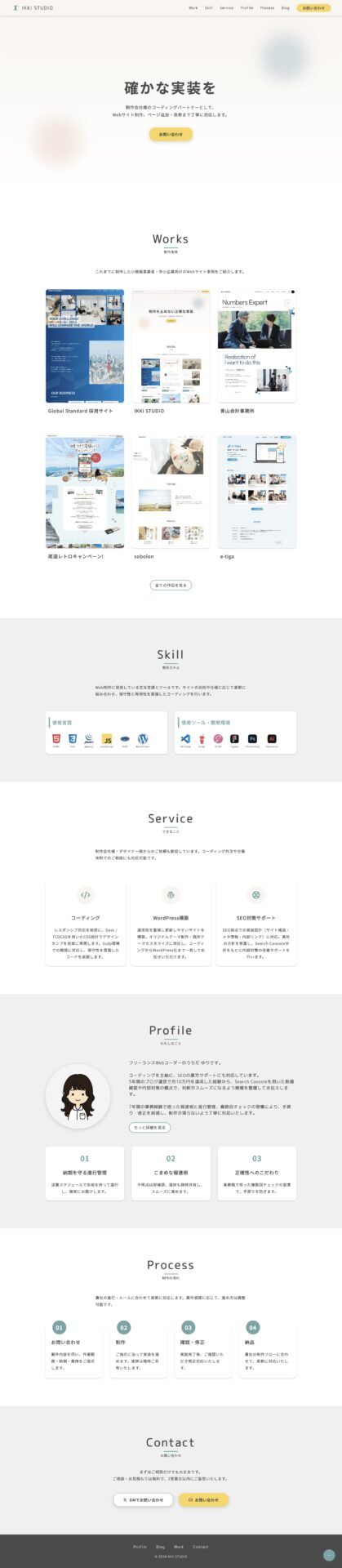 制作実績用のIKKISTUDIO（ポートフォリオサイト）の全体画像