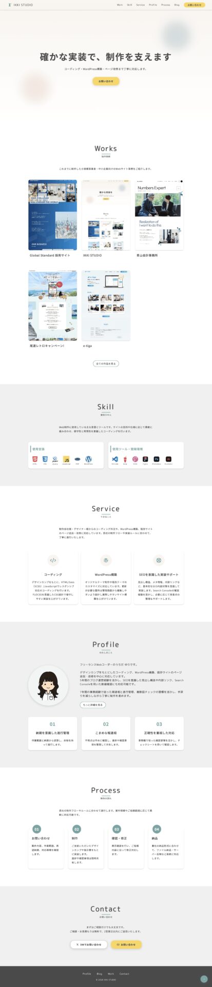 制作実績用のIKKISTUDIO（ポートフォリオサイト）の全体画像