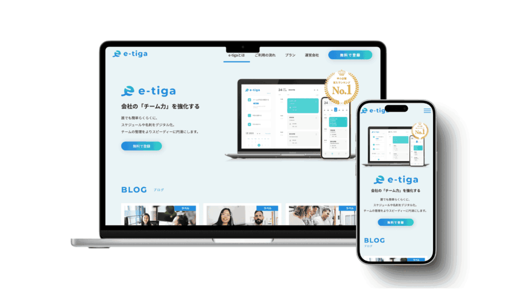 制作実績詳細ページ用のe-tigaのコーポレートサイトのサムネイル画像