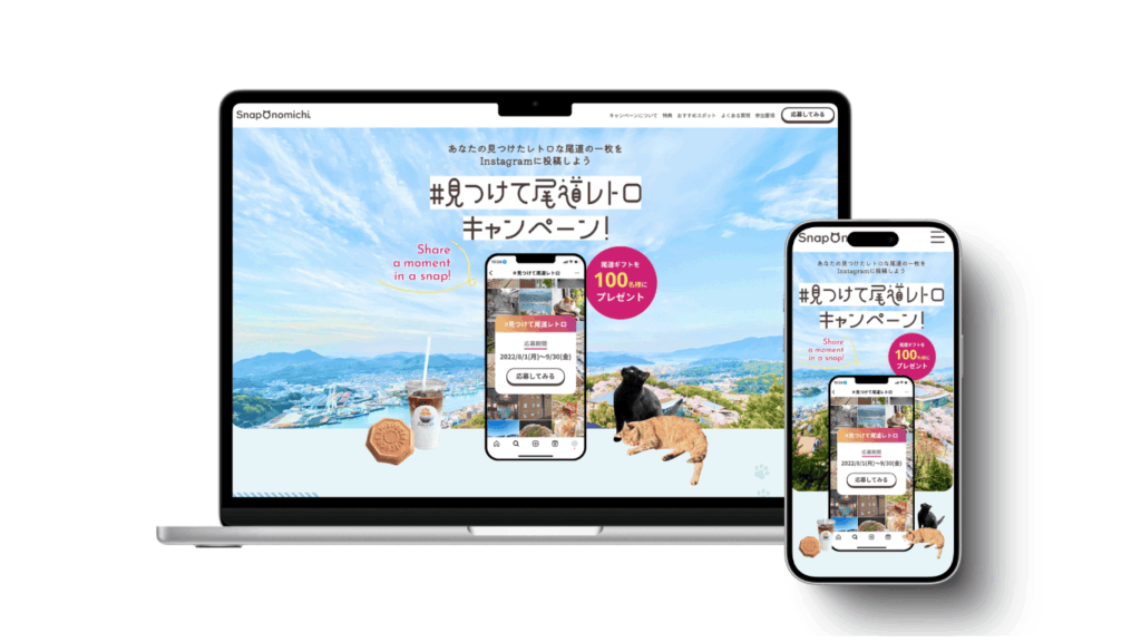 制作実績詳細ページ用の尾道レトロキャンペーンLPサイトのサムネイル画像