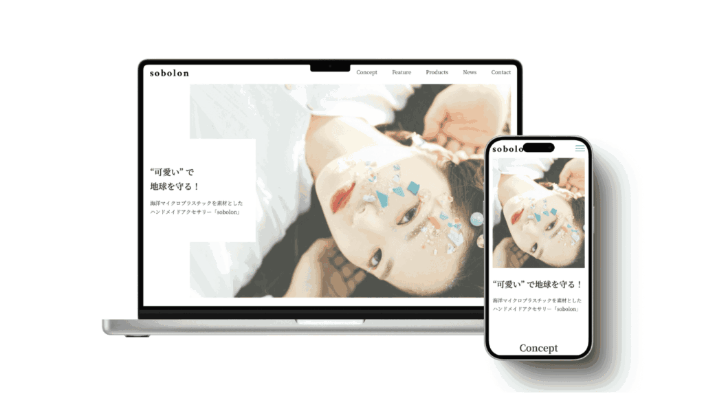 制作実績詳細ページ用のソボロンのコーポレートサイトのサムネイル画像