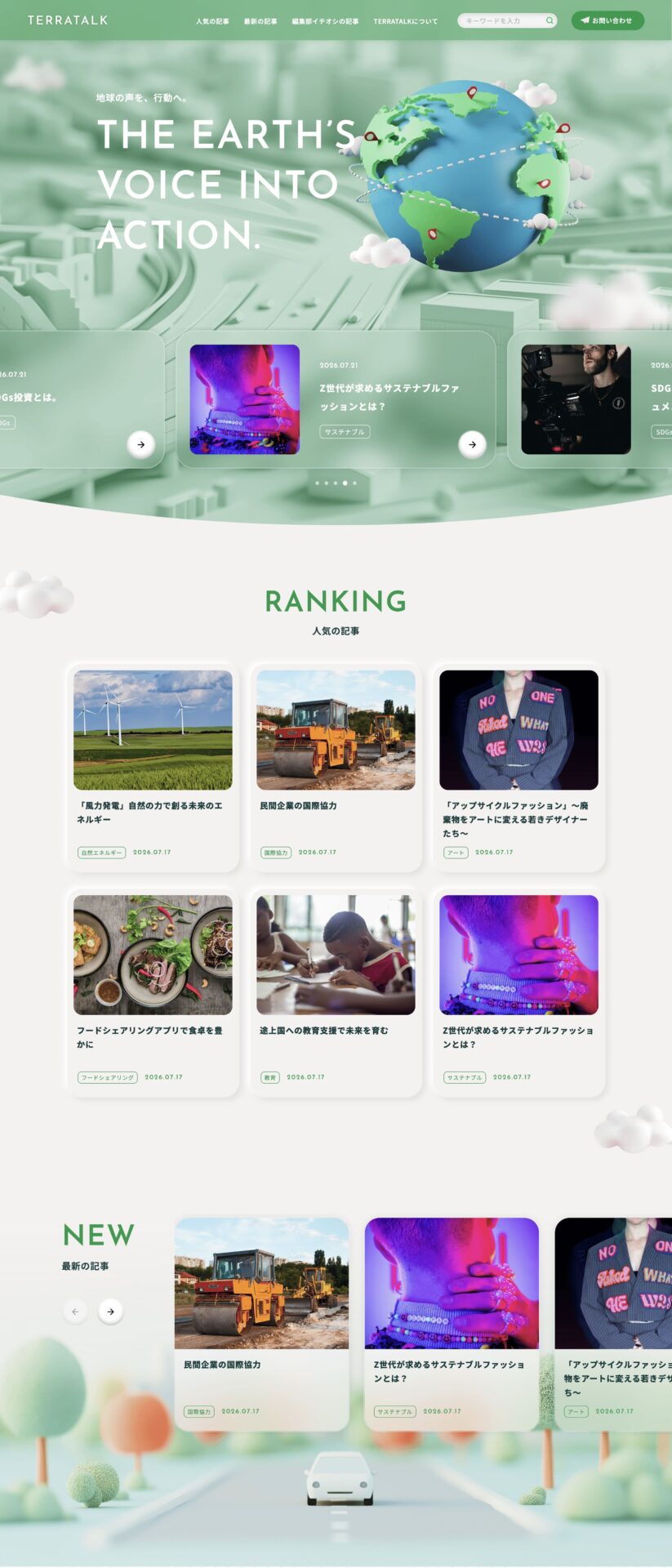 TERRATALKのPCサイト全体のスクリーンショット